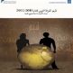 إطلاق تقرير المعرفة العربي للعام 2010/2011
