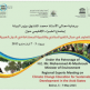اجتماع الخبراء الإقليمي حول التعليم في مجال التغير المناخي والتنمية المستدامة في الدول العربية