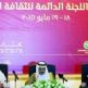 اجتماع اللجنة الدائمة للثقافة العربية