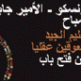 الإعلان عن فتح باب الترشيح لجائزة اليونسكو – الأمير جابر الأحمد الجابر الصباح الخاصة بتعزيز التعليم الجيد لصالح المعوقين عقلياً